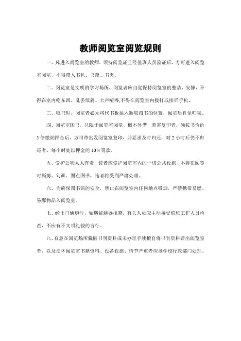 教师阅览室阅览规则 2