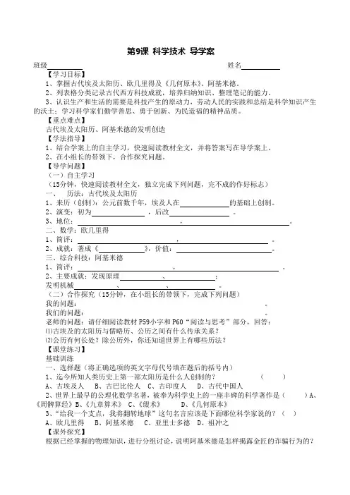 华师大版九年级历史上册第9、10、11课导学案