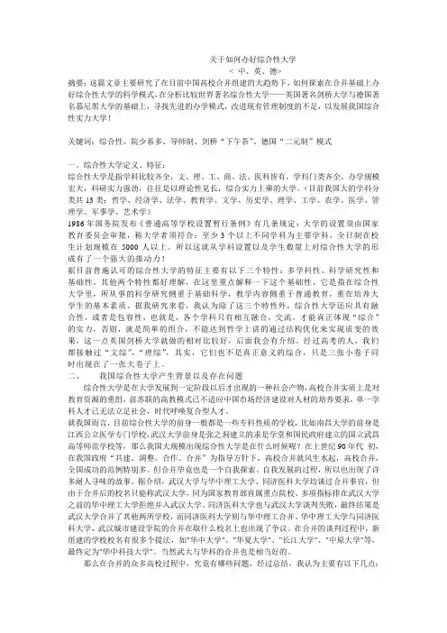 关于如何办好综合性大学