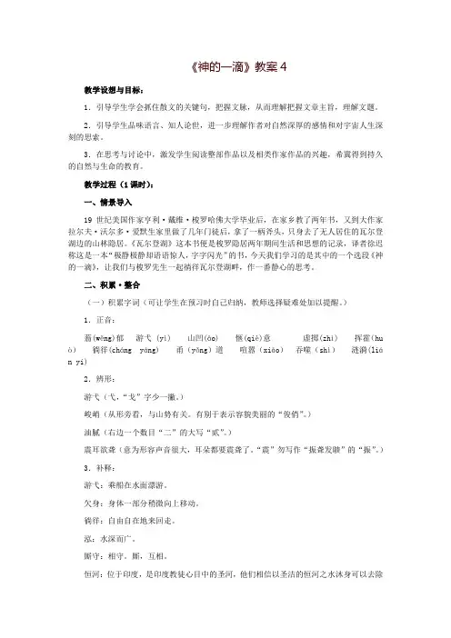 《神的一滴》教案4