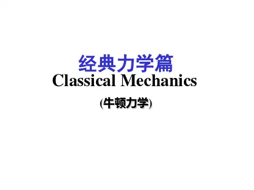 第1讲 质点运动学