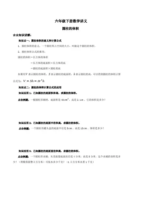 六年级下册数学圆柱的体积练习题