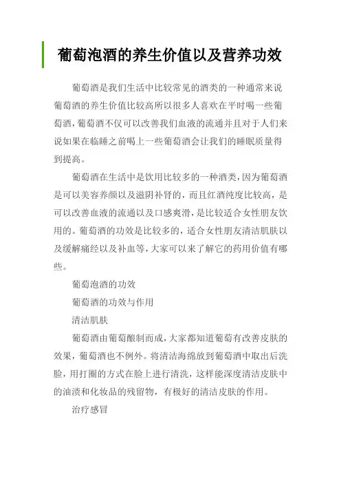 葡萄泡酒的养生价值以及营养功效