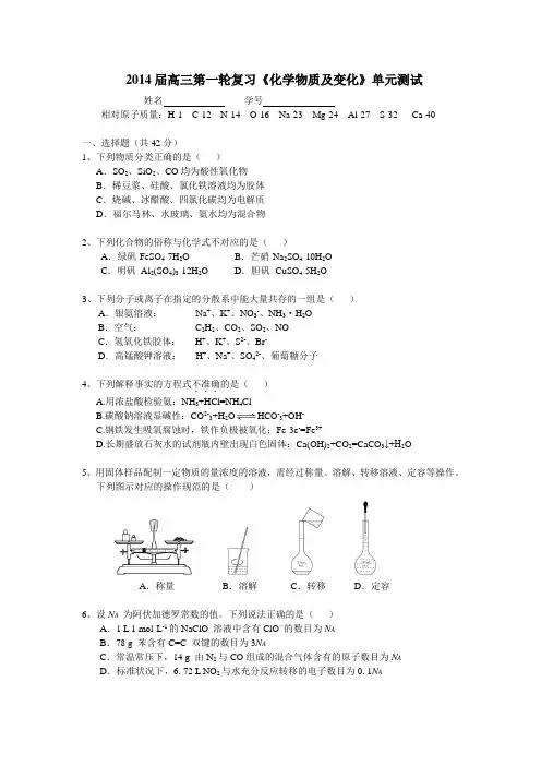 2014届高三第一轮复习《化学物质及变化》单元测试