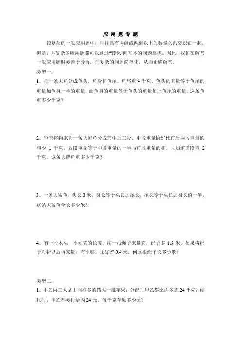 五年级奥数一般应用题(二)