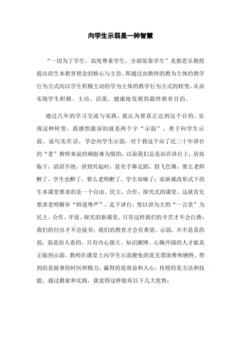 向学生示弱是一种智慧