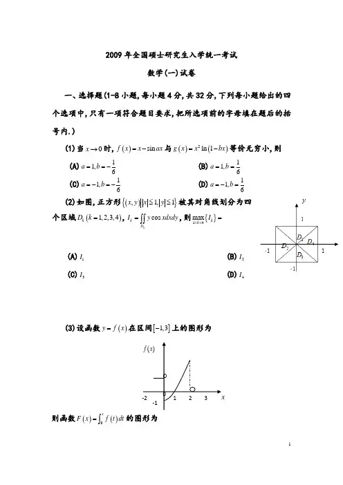 考研数学一历年真题