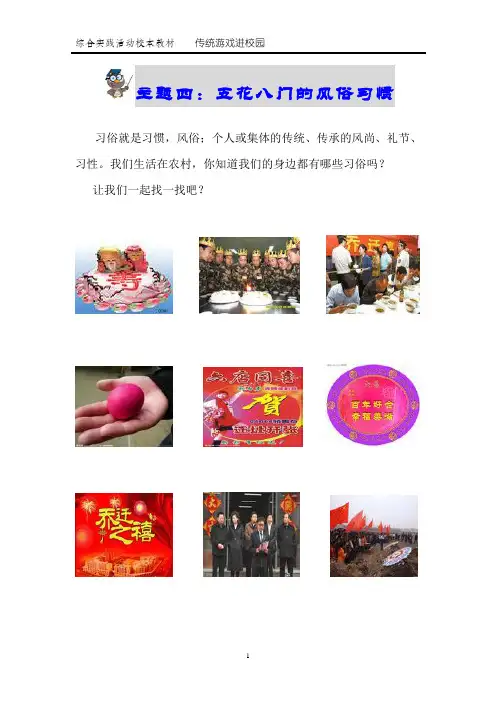 五花八门的风俗习惯