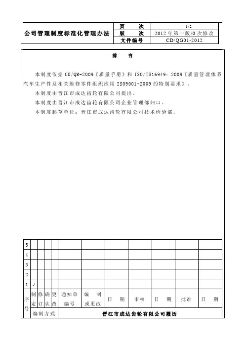 生产过程质量控制 2