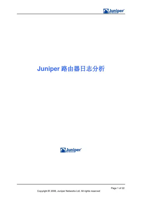 Juniper路由器日志分析