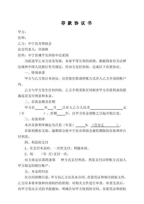 存款协议书