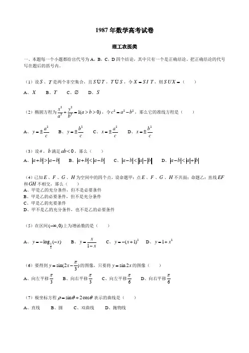 20世纪的高考——1987年数学高考试卷