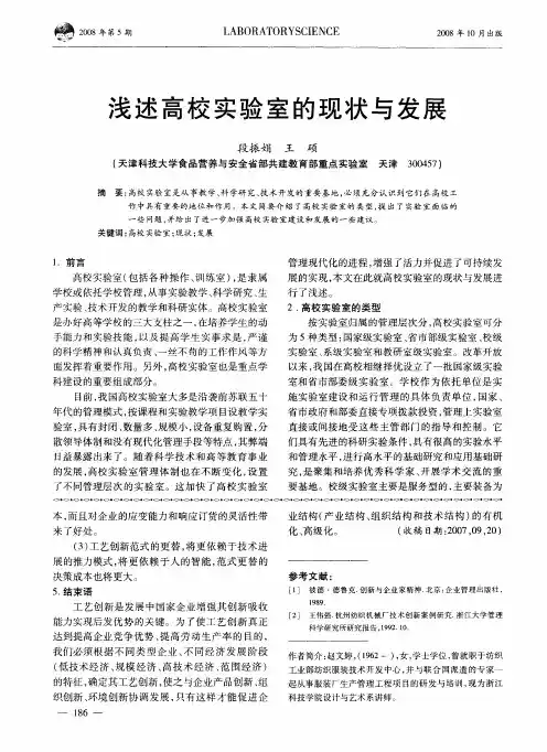 浅述高校实验室的现状与发展
