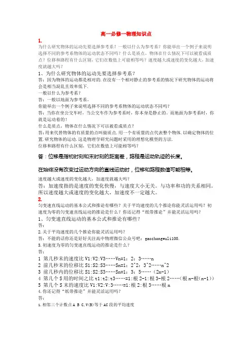 高一必修一物理知识点