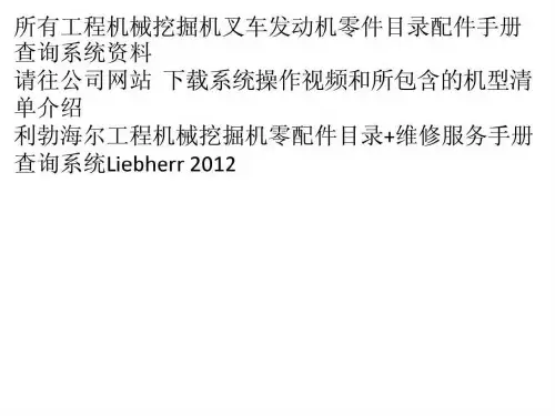 所有工程机械挖掘机叉车发动机零件目录配件手册查询系...