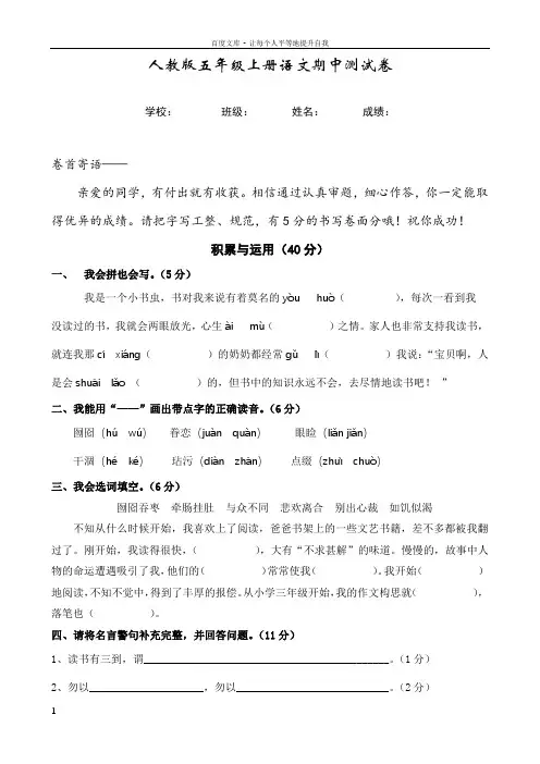 20171026人教版五年级上册语文期中测试卷(供参考)