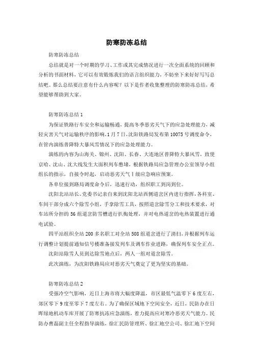 防寒防冻总结