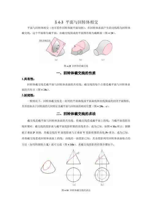 工程制图 第四章4-3