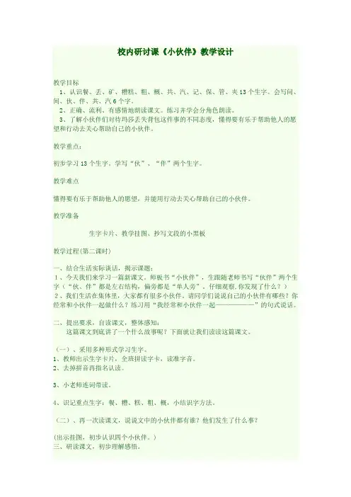 校内研讨课《小伙伴》教学设计
