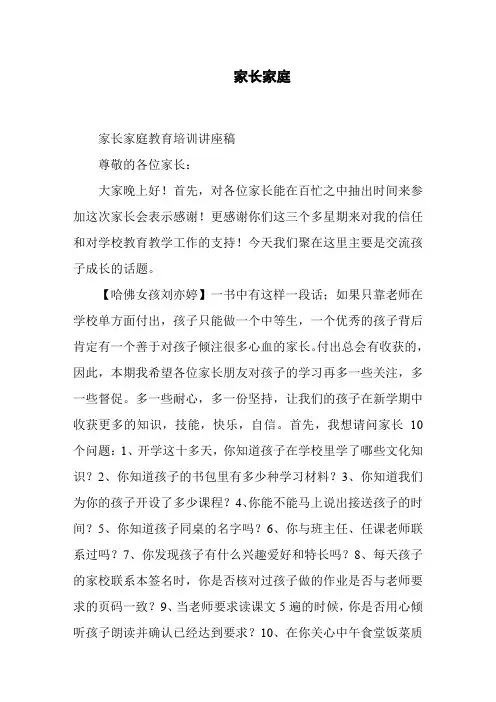 家长家庭教育培训讲座稿