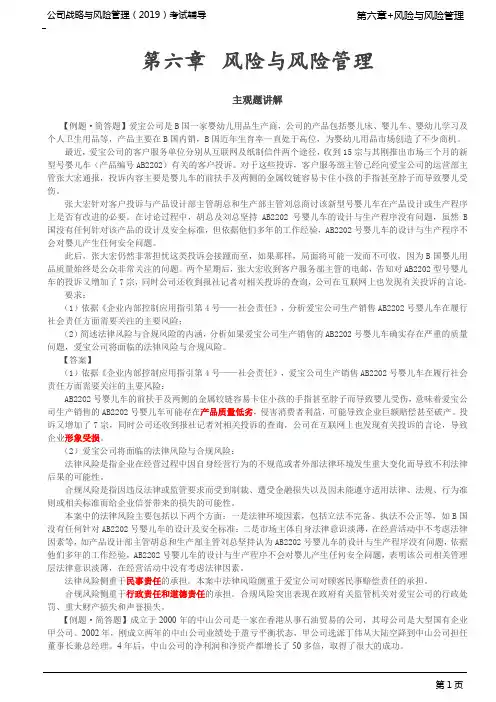 注册会计师 CPA 公司战略与风险管理 第76讲_风险与风险管理—主观题讲解(2)
