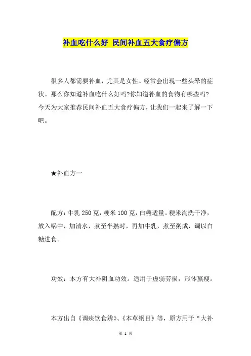 补血吃什么好民间补血五大食疗偏方