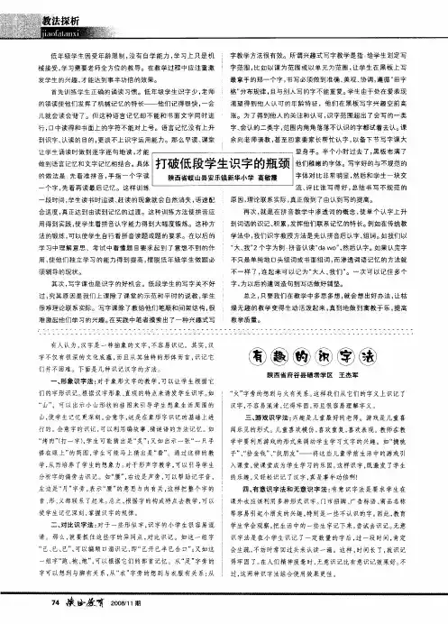打破低段学生识字的瓶颈