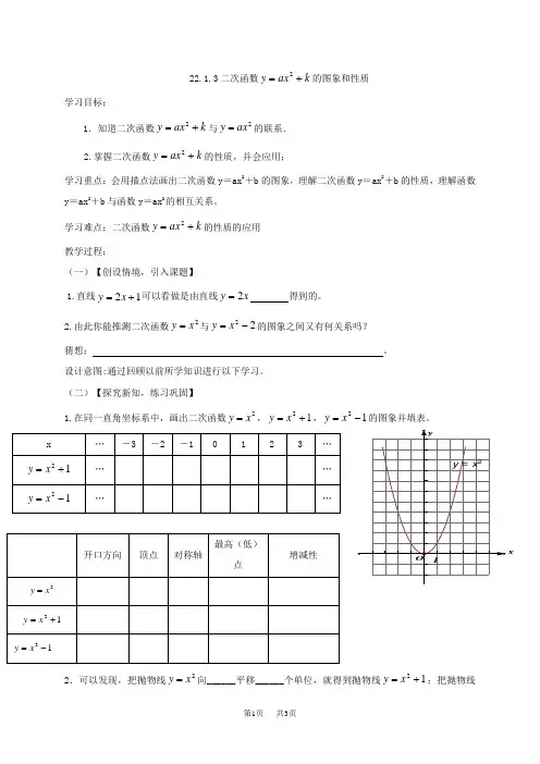 九年级数学上册学案：22.1.3二次函数 的图象和性质