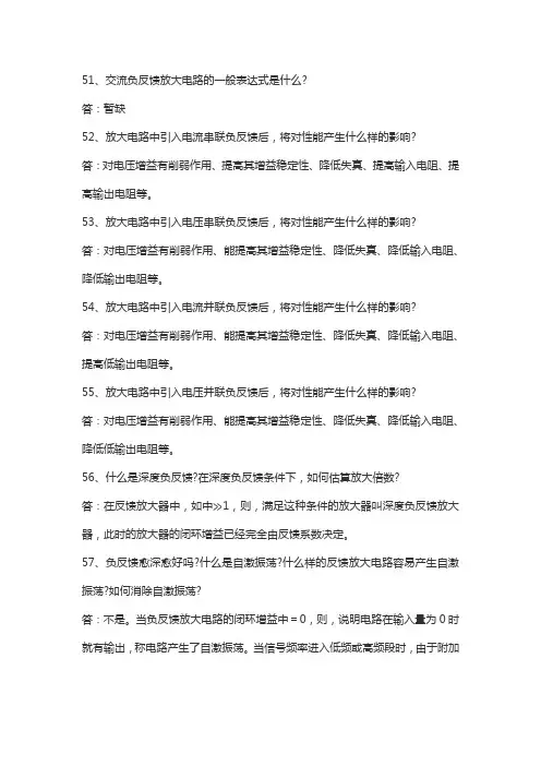放大电路、OTL电路50问