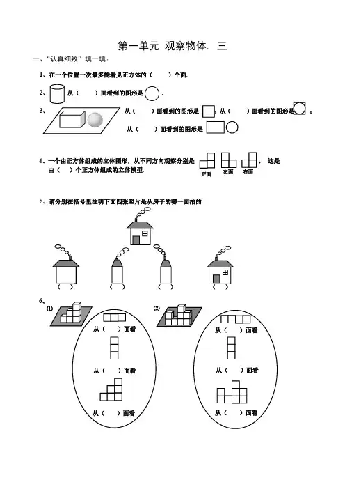 新人教版五年级数学下册课课练(完整版)