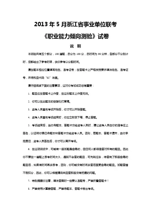 2013.5.18联考《职业能力倾向测验》真题及解析