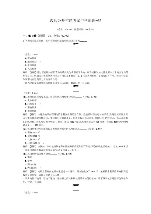 教师公开招聘考试中学地理-62