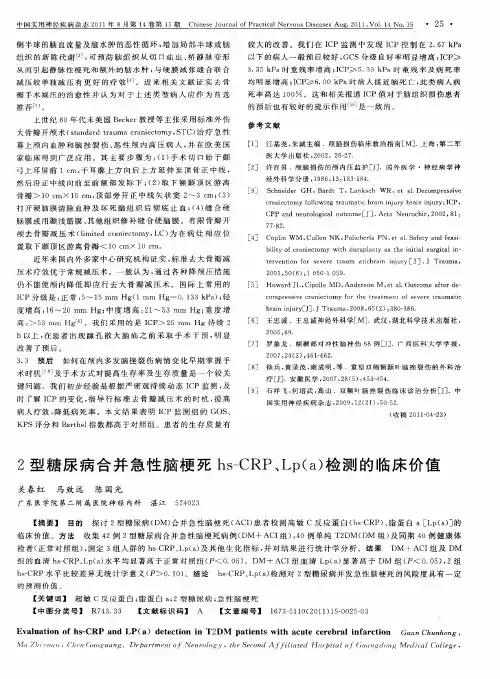 2型糖尿病合并急性脑梗死hs-CRP、Lp(a)检测的临床价值