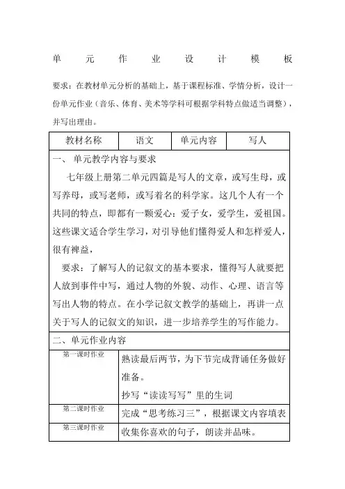 单元作业设计