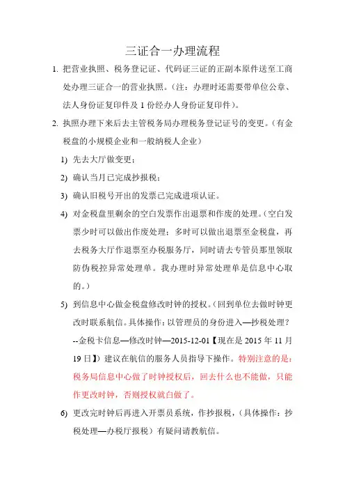 三证合一办理流程
