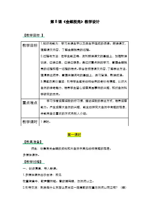2019-2020学年最新西师大版小学语文四年级上册《金蝉脱壳》教学设计-评奖教案