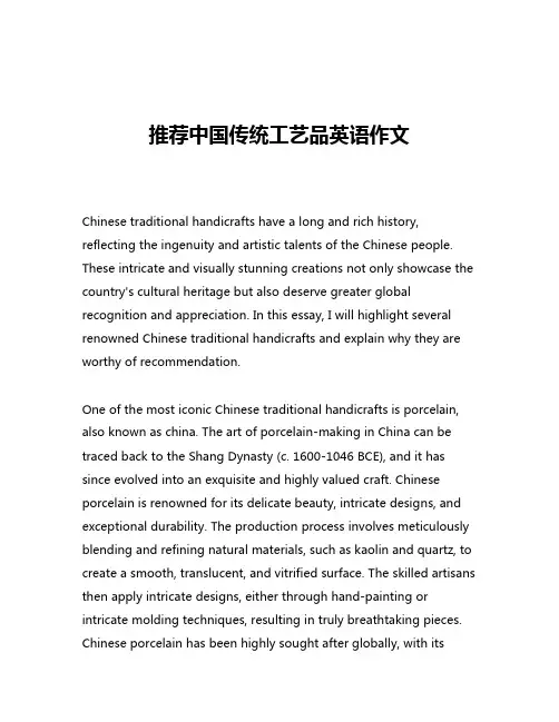 推荐中国传统工艺品英语作文