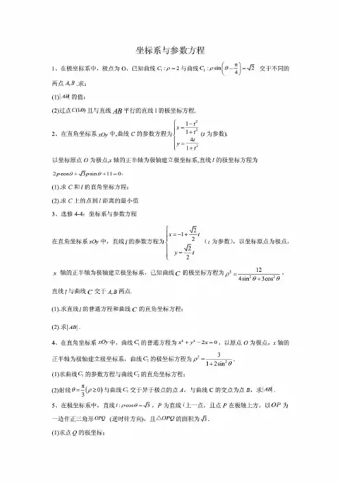 高考数学(理)专题强化:坐标系与参数方程