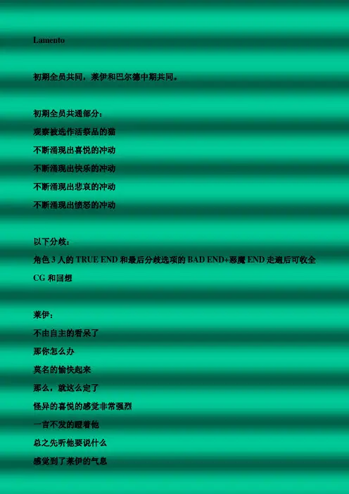 Lamento_攻略