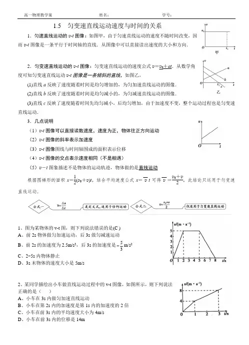 速度时间图像(含答案)