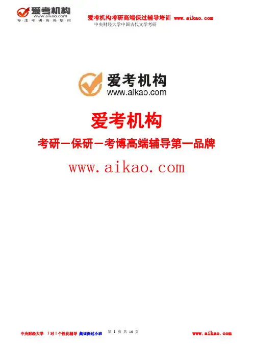 中央财经大学中国古代文学考研 招生人数 参考书 报录比 复试分数线 考研真题 考研经验 招生简章 考研大纲