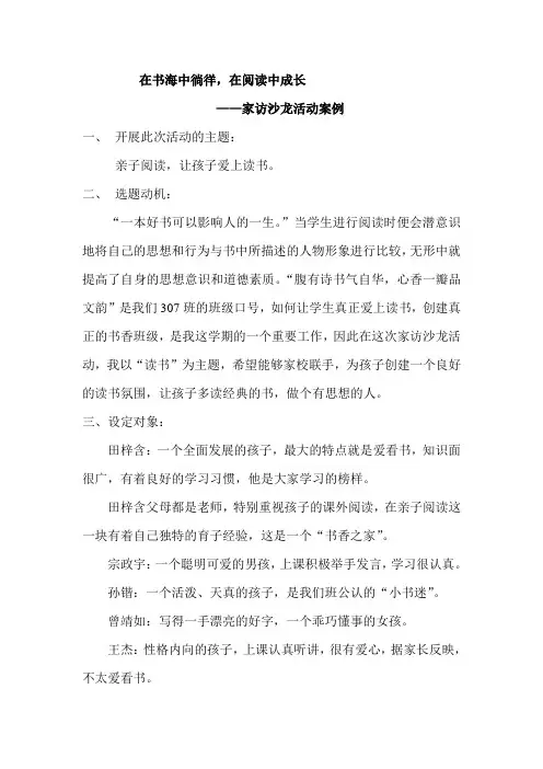 亲子阅读 2