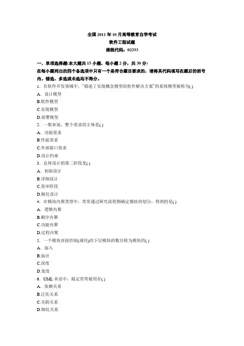 全国2011年10月高等教育自学考试