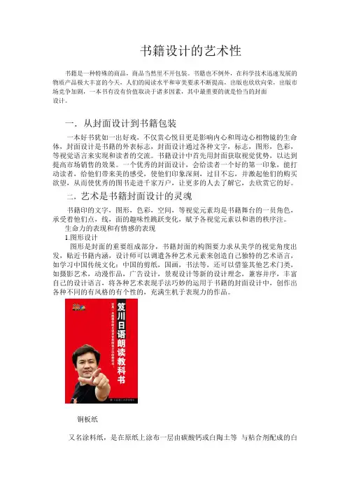 书籍设计的艺术性