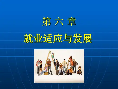 大学生就业和创业指导-PPT课件