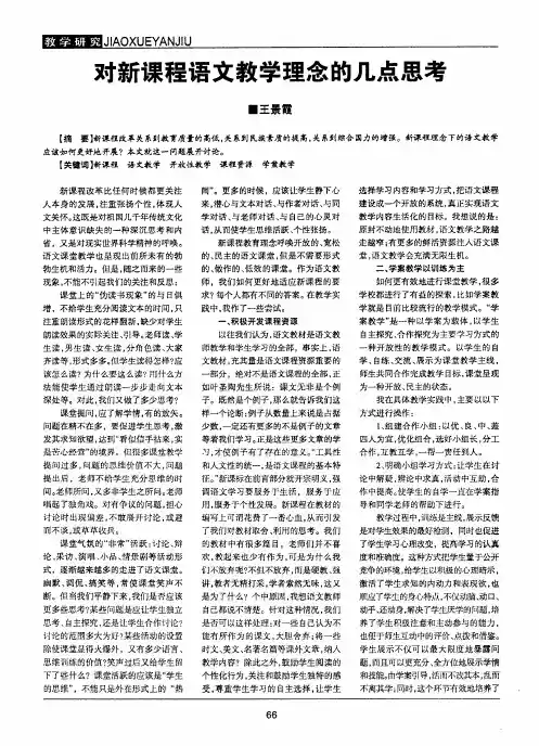 对新课程语文教学理念的几点思考