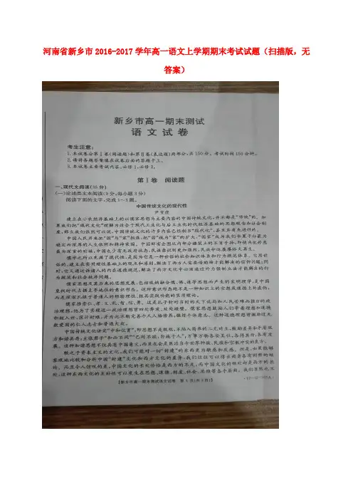 河南省新乡市高一语文上学期期末考试试题(扫描版,无答案)