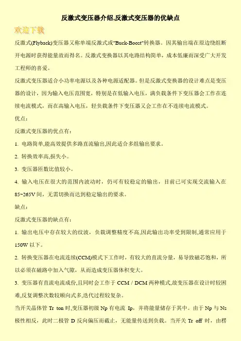 反激式变压器介绍,反激式变压器的优缺点