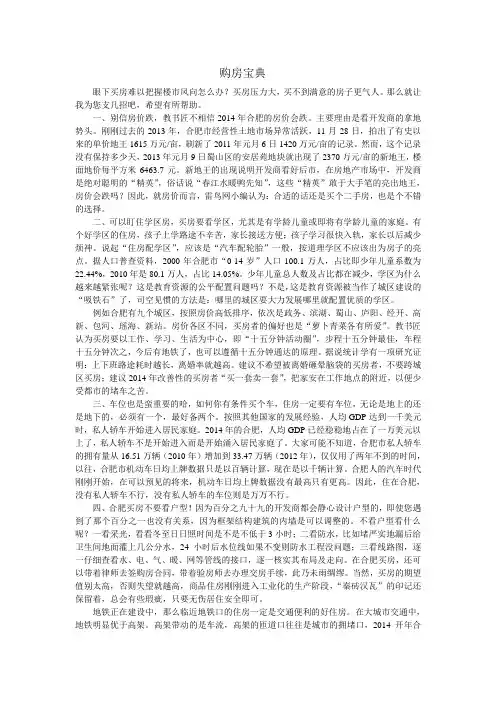 购房宝典
