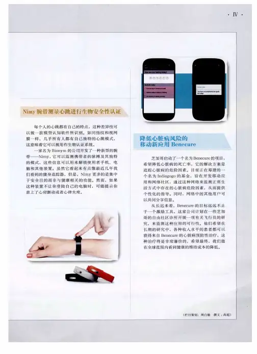 Nimy腕带测量心跳进行生物安全性认证